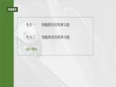 第二单元　第六课时　细胞膜与细胞核的结构和功能-2025年高考生物大一轮复习（课件+讲义+练习）