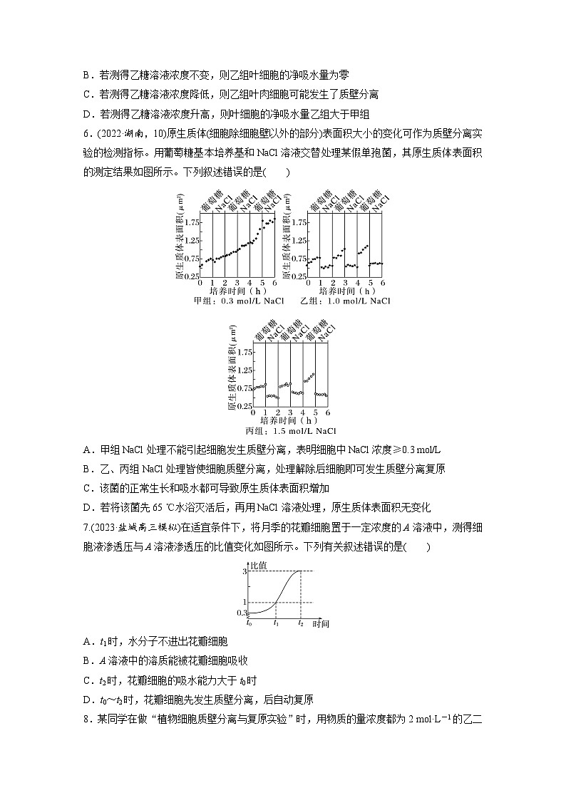 第二单元　课时练9  水进出细胞的原理-2025年高考生物大一轮复习（课件+讲义+练习）专练第3页