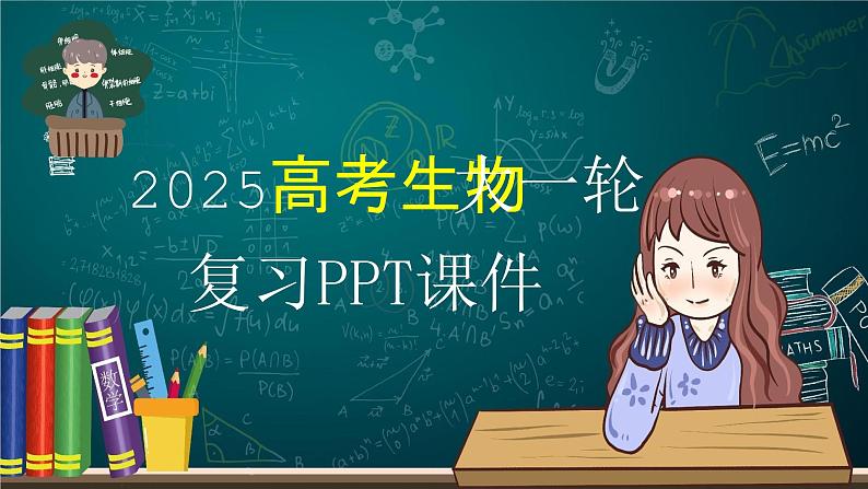 第三单元　专题突破1　实验技能解题策略-2025年高考生物大一轮复习（课件+讲义+练习）01