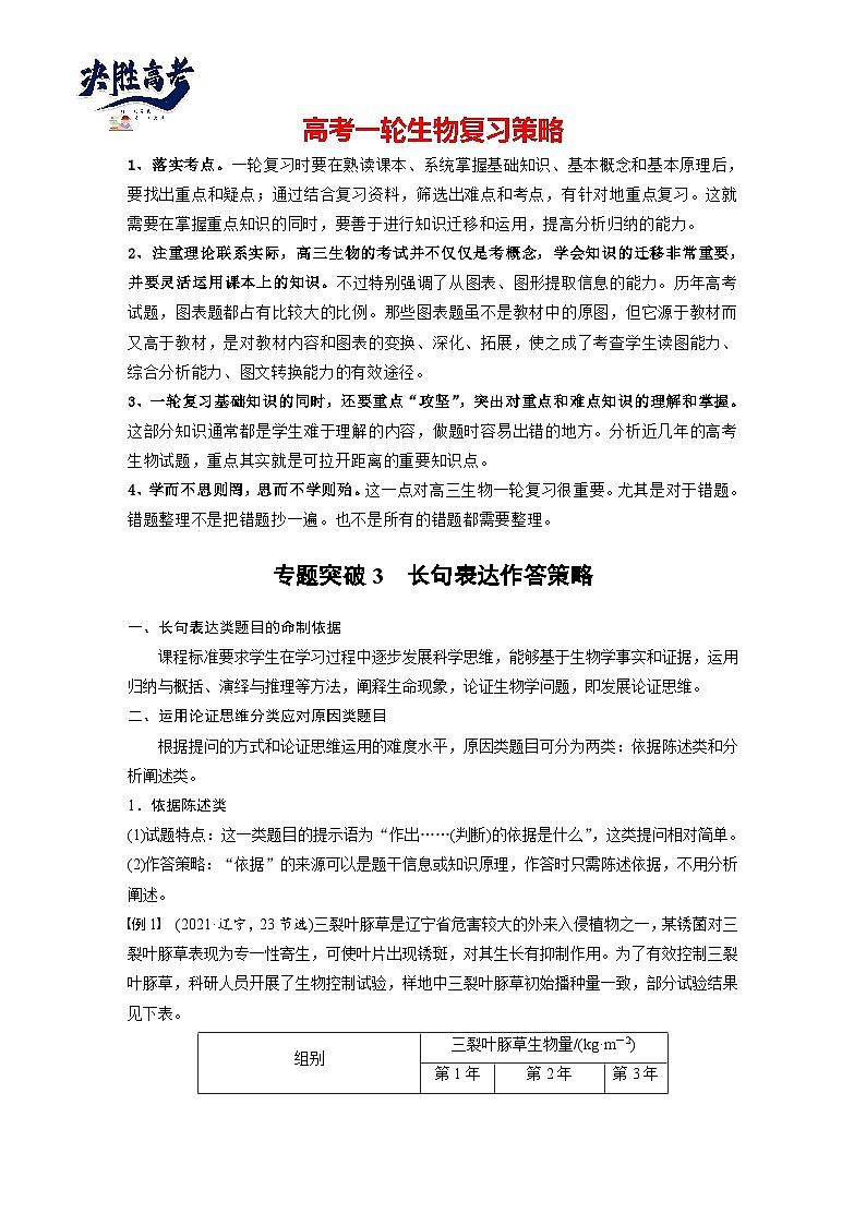 第三单元　专题突破3　长句表达作答策略-2025年高考生物大一轮复习（课件+讲义+练习）01