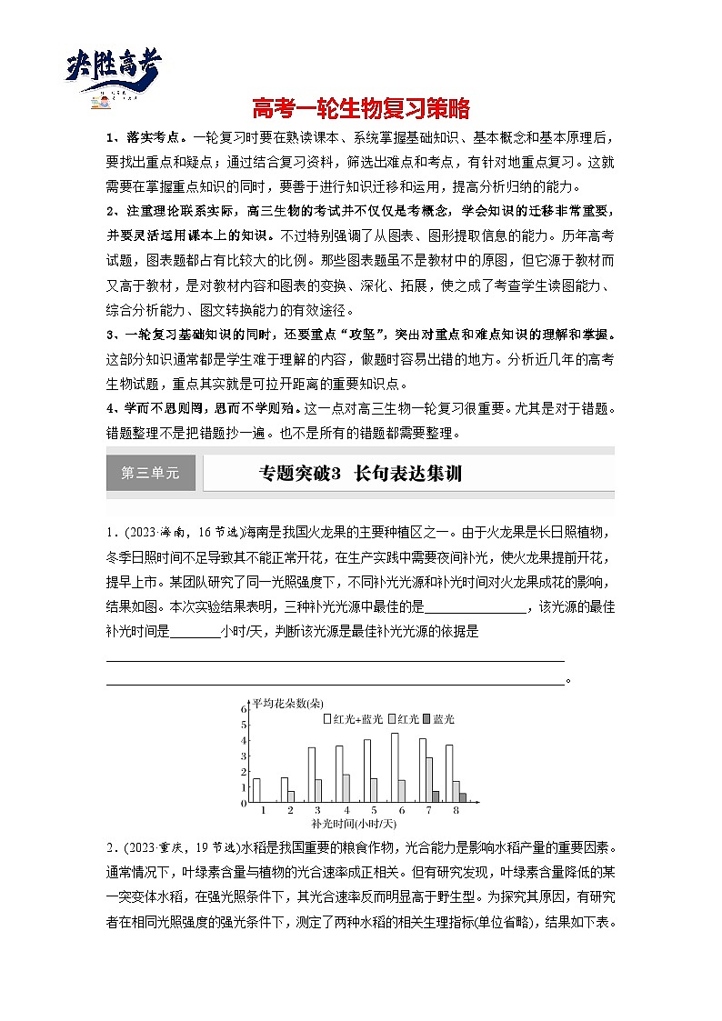 第三单元　专题突破3　长句表达作答策略-2025年高考生物大一轮复习（课件+讲义+练习）01