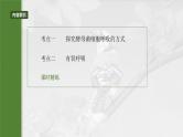 第三单元　第十三课时　细胞呼吸的方式和有氧呼吸-2025年高考生物大一轮复习（课件+讲义+练习）