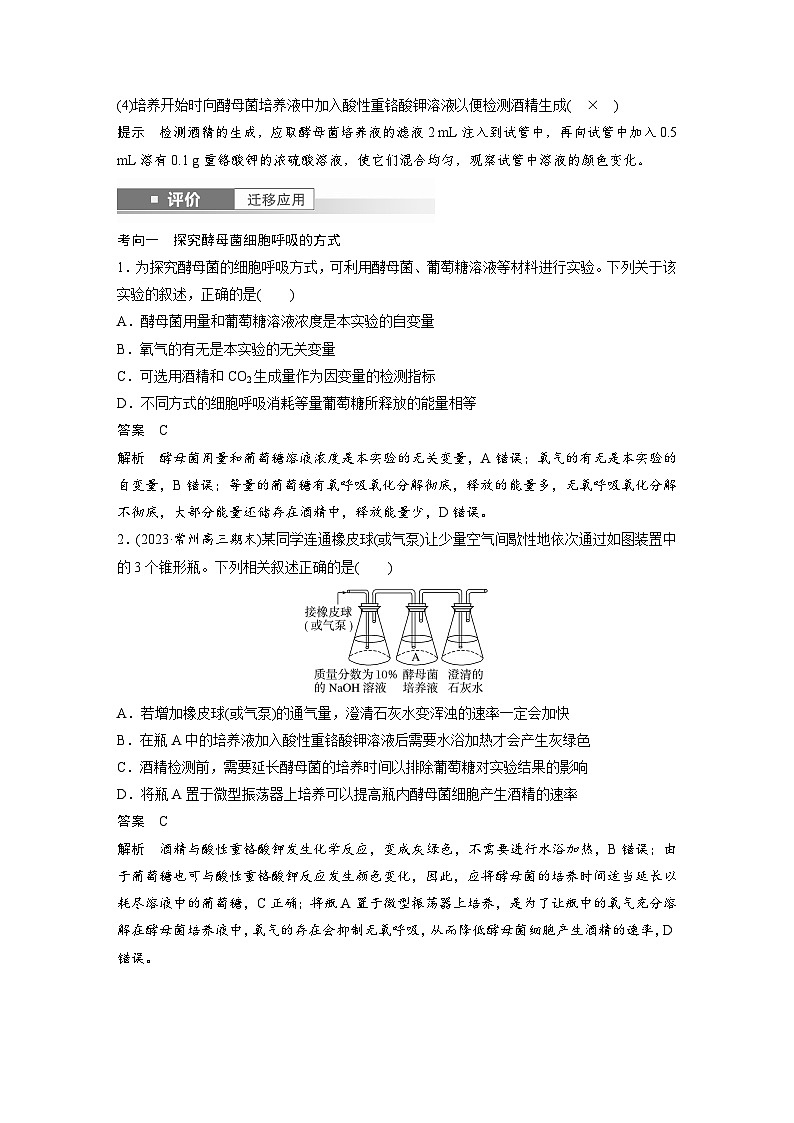 第三单元　第13课时　细胞呼吸的方式和有氧呼吸-2025年高考生物大一轮复习（课件+讲义+练习）教师版第3页