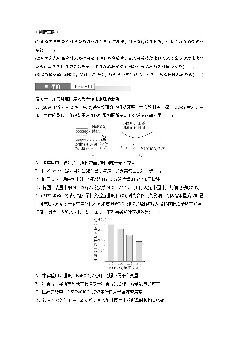 第三单元　第十七课时　光合作用的影响因素及其应用-2025年高考生物大一轮复习（课件+讲义+练习）03