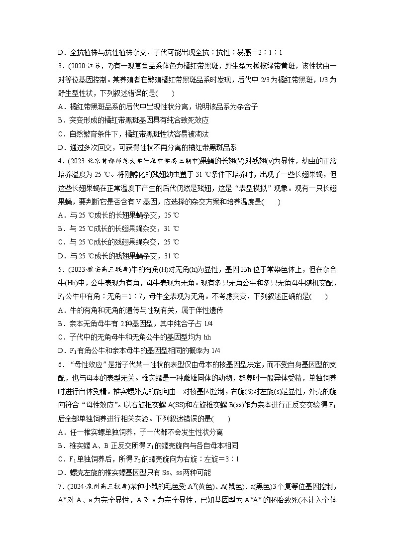 第五单元　专题突破5　基因分离定律拓展题型突破-2025年高考生物大一轮复习（课件+讲义+练习）02