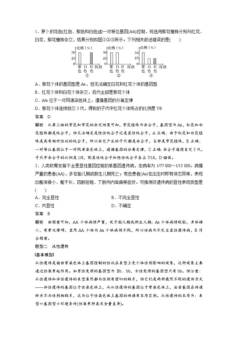 第五单元　专题突破5　基因分离定律拓展题型突破-2025年高考生物大一轮复习（课件+讲义+练习）02