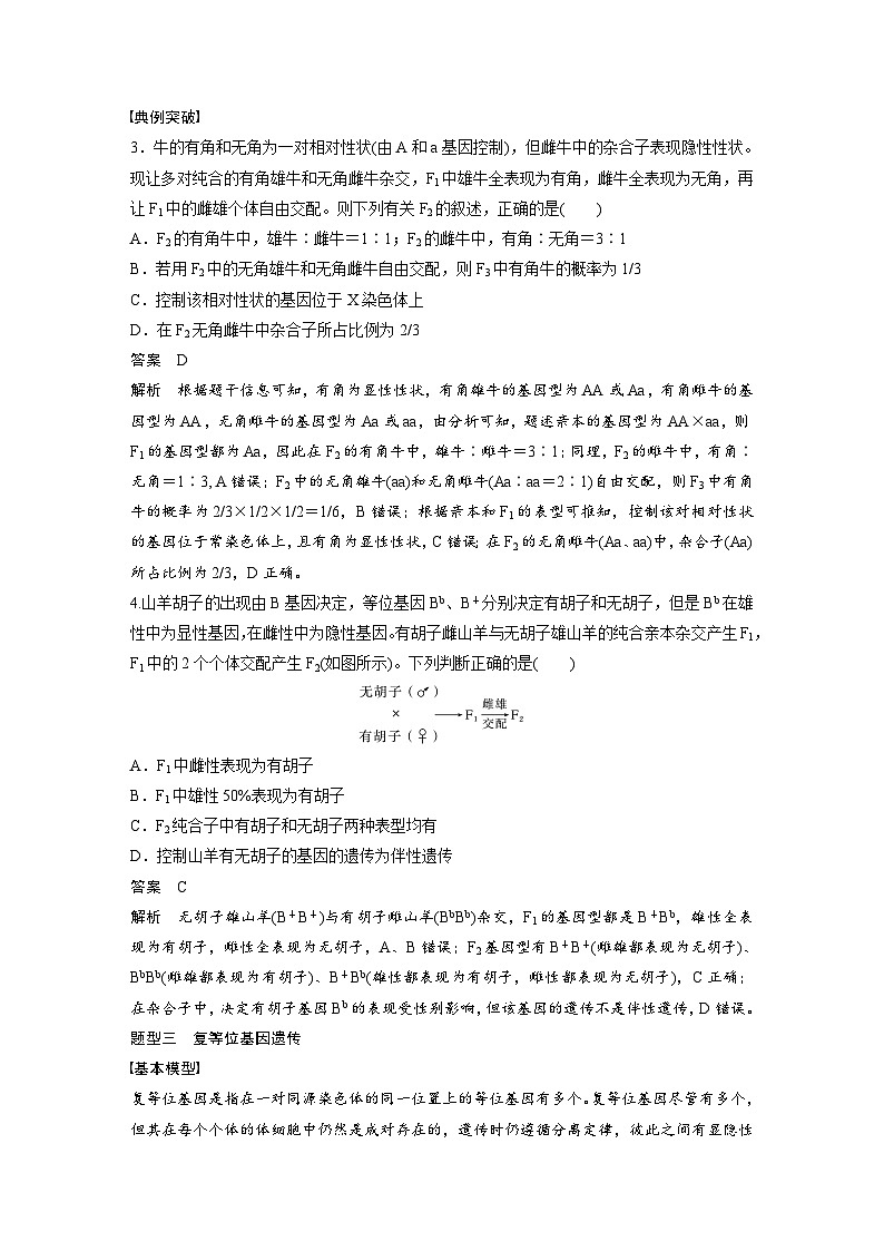 第五单元　专题突破5　基因分离定律拓展题型突破-2025年高考生物大一轮复习（课件+讲义+练习）03