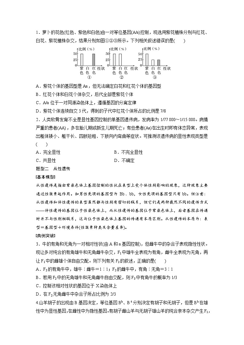 第五单元　专题突破5　基因分离定律拓展题型突破-2025年高考生物大一轮复习（课件+讲义+练习）02