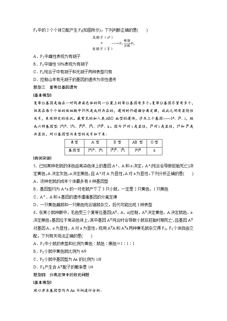 第五单元　专题突破5　基因分离定律拓展题型突破-2025年高考生物大一轮复习（课件+讲义+练习）03