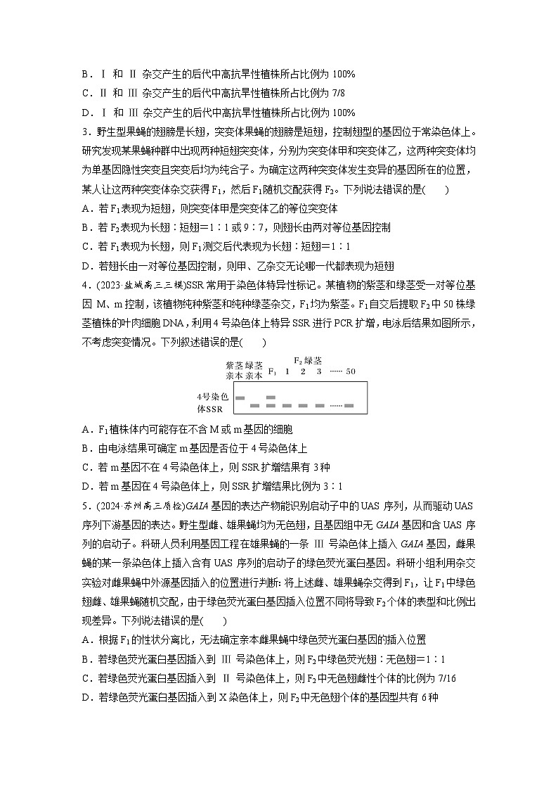 第五单元  专题突破7  探究不同对基因在常染色体上的位置-2025年高考生物大一轮复习（课件+讲义+练习）专练第2页
