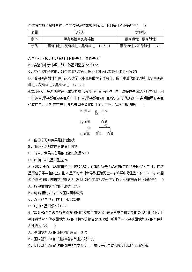 第五单元　第二十五课时　分离定律的概率计算和常规应用-2025年高考生物大一轮复习（课件+讲义+练习）02