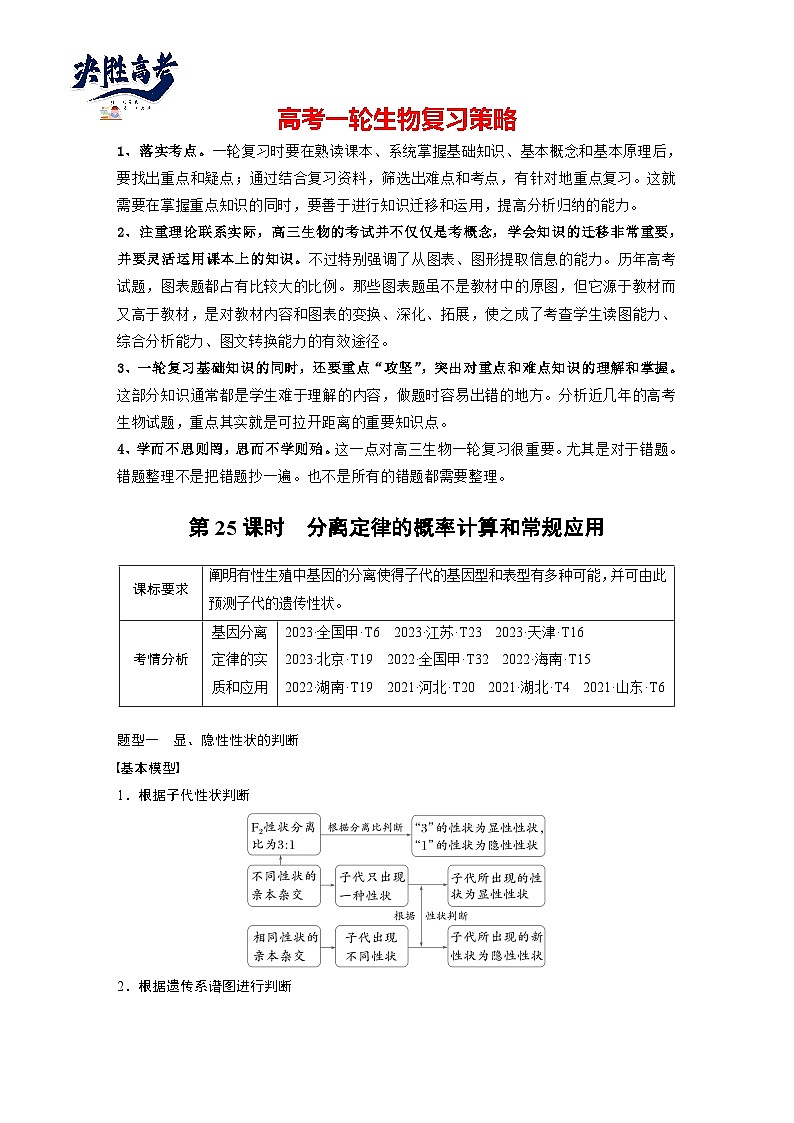 第五单元　第二十五课时　分离定律的概率计算和常规应用-2025年高考生物大一轮复习（课件+讲义+练习）01