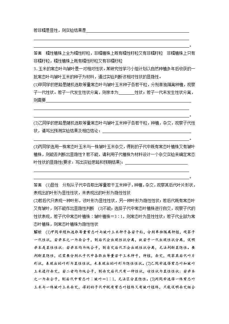 第五单元　第二十五课时　分离定律的概率计算和常规应用-2025年高考生物大一轮复习（课件+讲义+练习）03