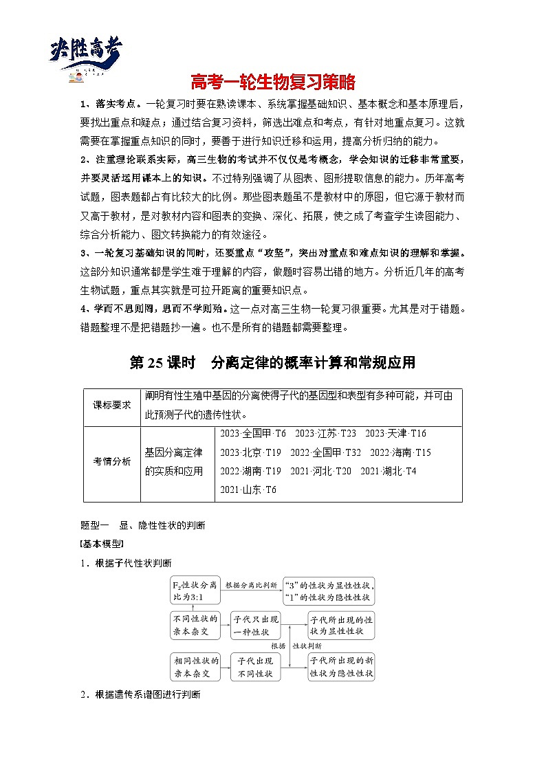 第五单元　第二十五课时　分离定律的概率计算和常规应用-2025年高考生物大一轮复习（课件+讲义+练习）01