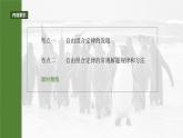 第五单元　第二十六课时　自由组合定律-2025年高考生物大一轮复习（课件+讲义+练习）