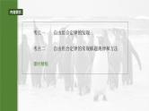 第五单元　第二十六课时　自由组合定律-2025年高考生物大一轮复习（课件+讲义+练习）