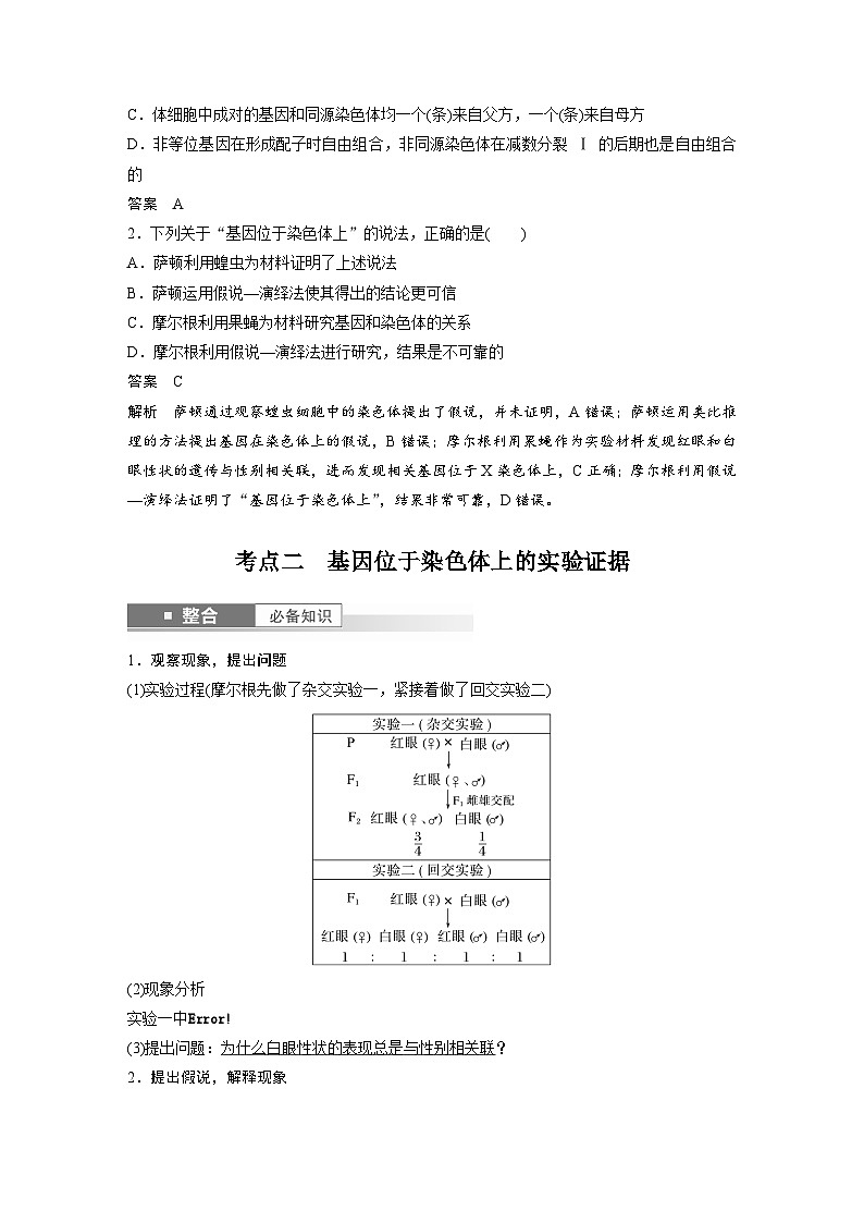 第五单元　第二十七课时　基因在染色体上-2025年高考生物大一轮复习（课件+讲义+练习）03