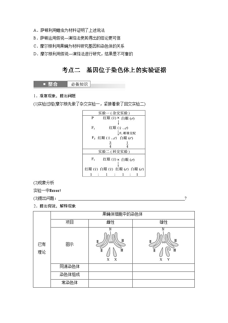 第五单元　第二十七课时　基因在染色体上-2025年高考生物大一轮复习（课件+讲义+练习）03
