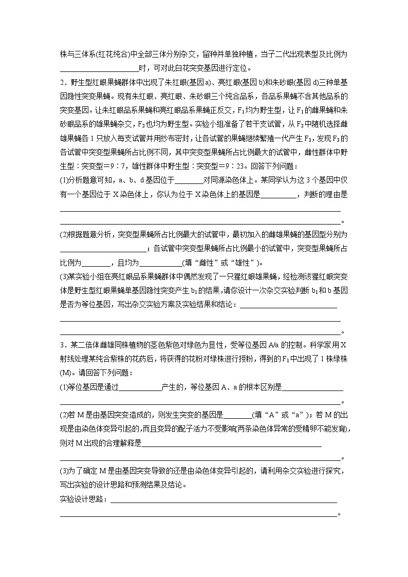 第七单元　专题突破9　聚焦变异热点题型-2025年高考生物大一轮复习（课件+讲义+练习）专练第2页