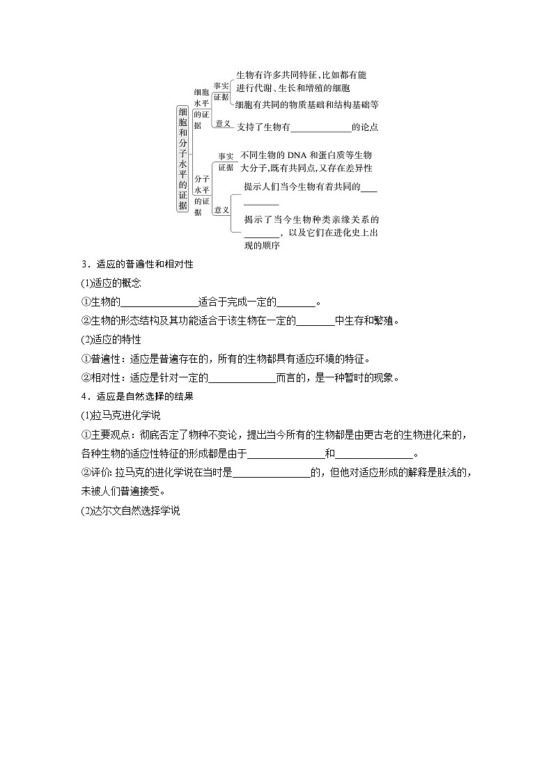 第七单元　第35课时　生物的进化-2025年高考生物大一轮复习（课件+讲义+练习）学生版第3页