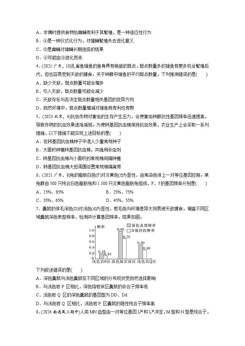 第七单元　课时练35　生物的进化-2025年高考生物大一轮复习（课件+讲义+练习）专练第2页