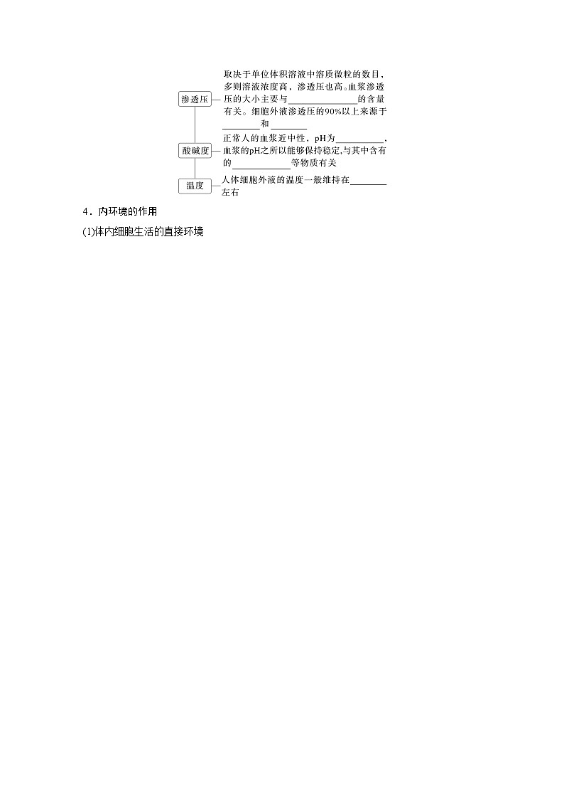 第八单元　第36课时　人体的内环境与稳态-2025年高考生物大一轮复习（课件+讲义+练习）03