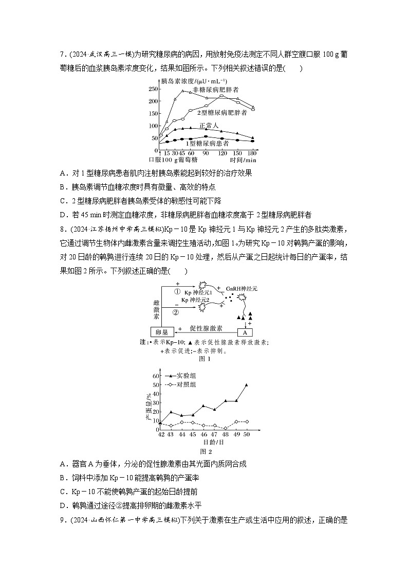第八单元　第40课时　激素与内分泌调节及激素调节的过程-2025年高考生物大一轮复习（课件+讲义+练习）03