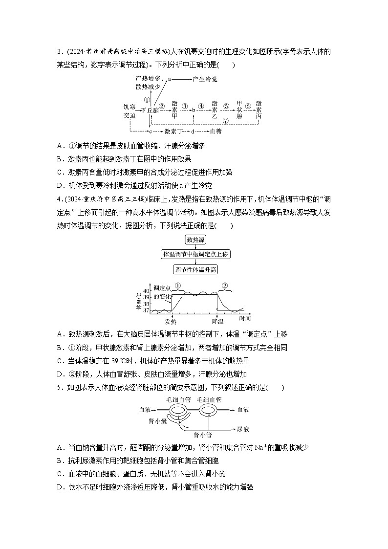 第八单元　第41课时　体液调节与神经调节的关系-2025年高考生物大一轮复习（课件+讲义+练习）02