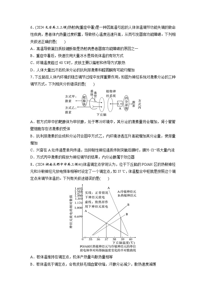 第八单元　第41课时　体液调节与神经调节的关系-2025年高考生物大一轮复习（课件+讲义+练习）03