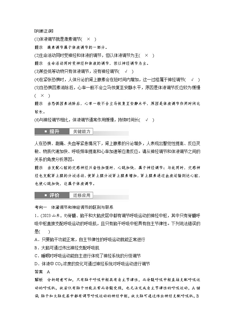 第八单元　第41课时　体液调节与神经调节的关系-2025年高考生物大一轮复习（课件+讲义+练习）03