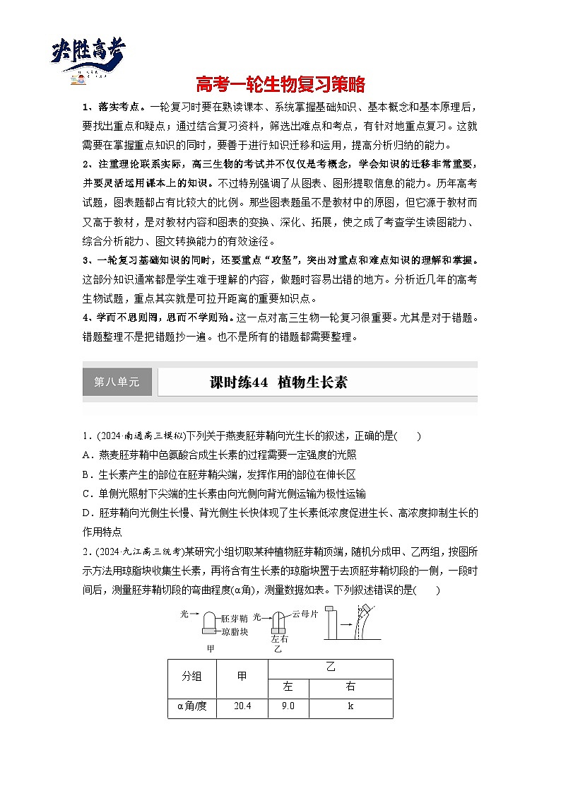 第八单元　第44课时　植物生长素-2025年高考生物大一轮复习（课件+讲义+练习）01