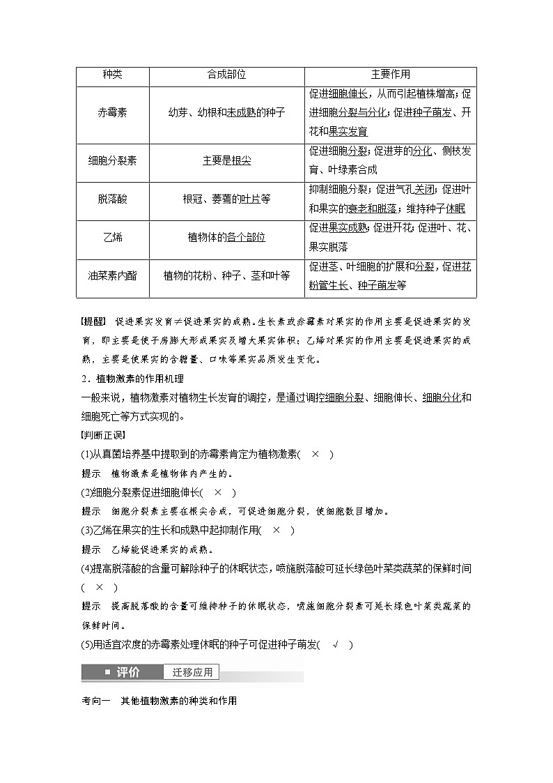 第八单元　第45课时　其他植物激素-2025年高考生物大一轮复习（课件+讲义+练习）教师版第2页
