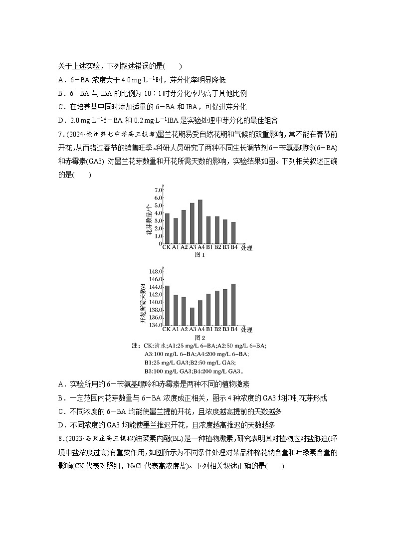 第八单元　第46课时　植物生长调节剂的应用及环境因素参与调节植物的生命活动-2025年高考生物大一轮复习（课件+讲义+练习）03