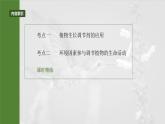 第八单元　第46课时　植物生长调节剂的应用及环境因素参与调节植物的生命活动-2025年高考生物大一轮复习（课件+讲义+练习）