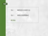 第九单元　第47课时　种群的数量特征-2025年高考生物大一轮复习（课件+讲义+练习）