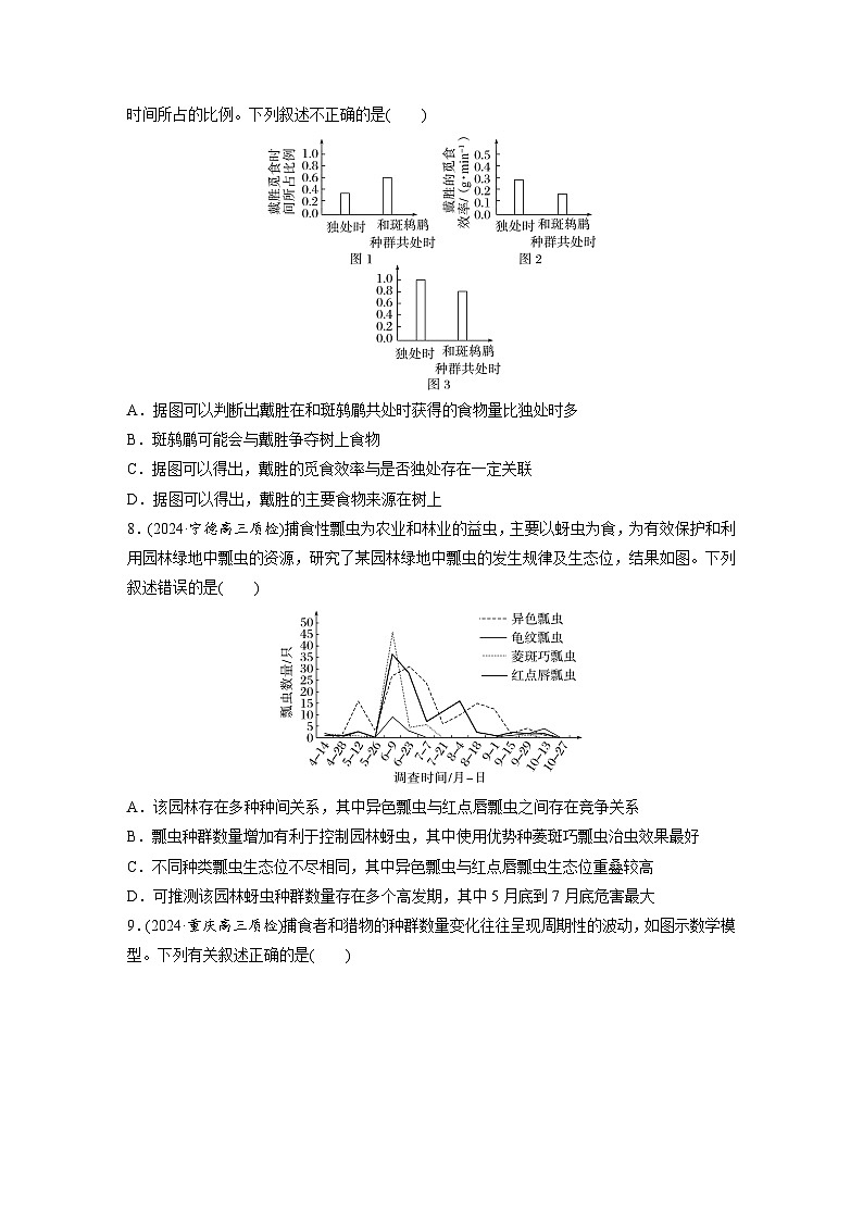 第九单元　课时练49　群落的结构-2025年高考生物大一轮复习（课件+讲义+练习）专练第3页