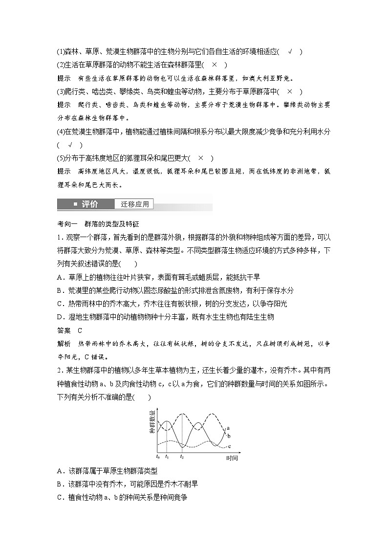 第九单元　第50课时　群落的主要类型及演替-2025年高考生物大一轮复习（课件+讲义+练习）教师版第3页