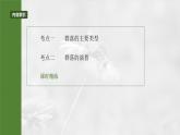 第九单元　第50课时　群落的主要类型及演替-2025年高考生物大一轮复习（课件+讲义+练习）