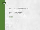 第九单元　第51课时　生态系统的结构-2025年高考生物大一轮复习（课件+讲义+练习）