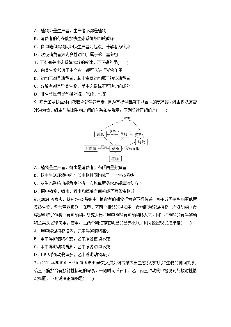 第九单元　第51课时　生态系统的结构-2025年高考生物大一轮复习（课件+讲义+练习）02