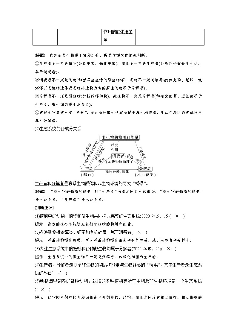第九单元　第51课时　生态系统的结构-2025年高考生物大一轮复习（课件+讲义+练习）03
