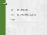 第九单元　第52课时　生态系统的能量流动-2025年高考生物大一轮复习（课件+讲义+练习）