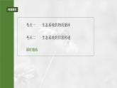 第九单元　第53课时　生态系统的物质循环、信息传递-2025年高考生物大一轮复习（课件+讲义+练习）