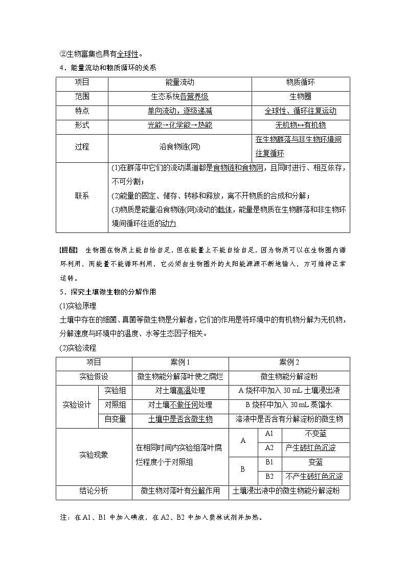 第九单元　第53课时　生态系统的物质循环、信息传递-2025年高考生物大一轮复习（课件+讲义+练习）03