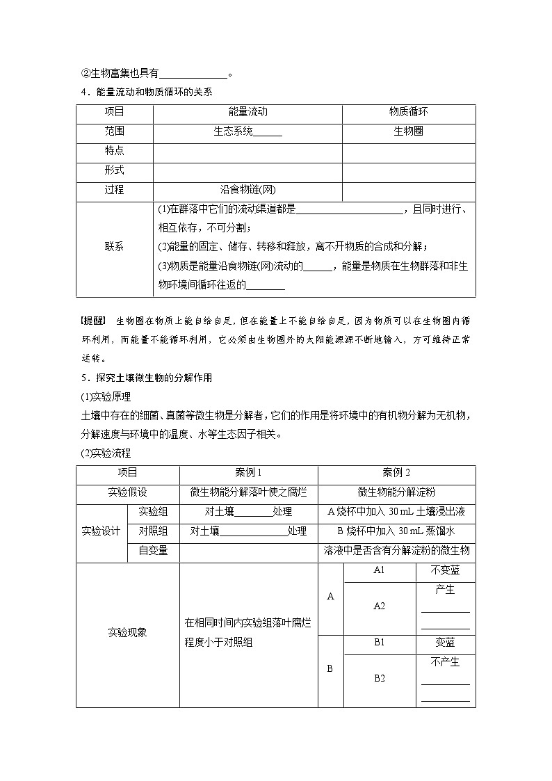 第九单元　第53课时　生态系统的物质循环、信息传递-2025年高考生物大一轮复习（课件+讲义+练习）03