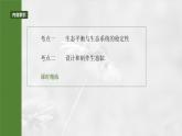 第九单元　第54课时　生态系统的稳定性-2025年高考生物大一轮复习（课件+讲义+练习）
