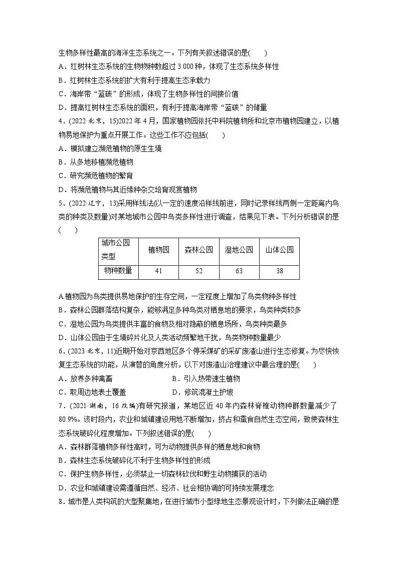 第九单元　第55课时　人与环境-2025年高考生物大一轮复习（课件+讲义+练习）02