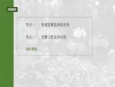 第十单元　第56课时　传统发酵技术的应用、发酵工程及其应用-2025年高考生物大一轮复习（课件+讲义+练习）
