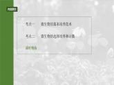 第十单元　第57课时　微生物的培养技术与应用-2025年高考生物大一轮复习（课件+讲义+练习）