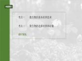 第十单元　第57课时　微生物的培养技术与应用-2025年高考生物大一轮复习（课件+讲义+练习）